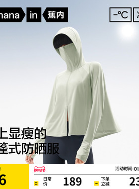 蕉内凉皮301UV Pro女士防晒衣斗篷抗菌户外upf100+防紫外线防晒服