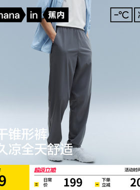 蕉内凉皮303Cool男士速干裤冰丝锥形休闲长裤运动裤夏季直筒裤子