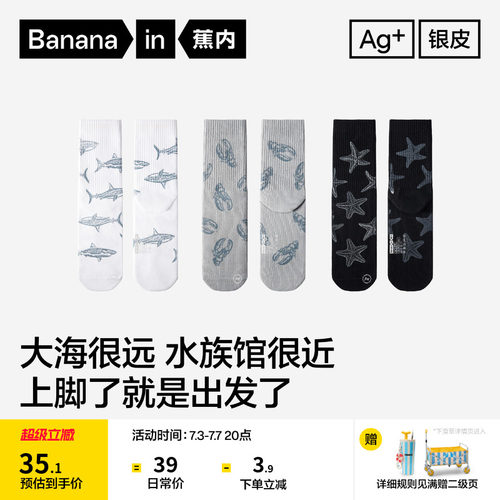 10A抗菌|蕉内银皮520Color男士中筒袜水族馆潮流吸汗透气防臭袜子