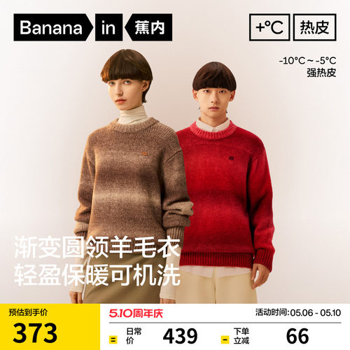 【王一博同款】蕉内503+++男女同款渐变套头毛衣羊毛红色本命年