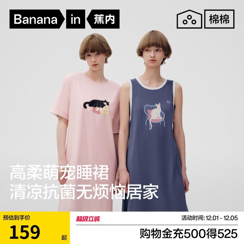 蕉内棉棉520Sleep女抑菌凉感睡裙
