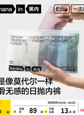 蕉内一次计划5系男士日抛一次性内裤纯棉透气裆独立包装旅行平角