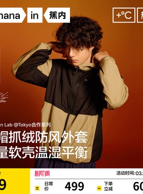 【王一博同款】蕉内热皮502++男士防风舒格绒连帽软壳机能外套