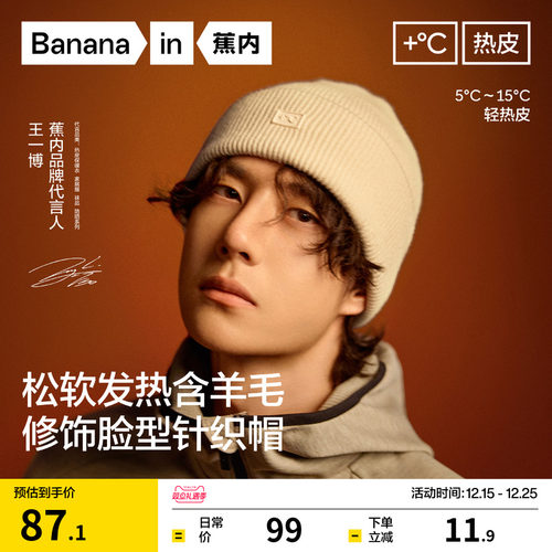 蕉内纯色含羊毛保暖针织帽