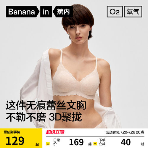 蕉内氧气501S聚拢无痕蕾丝文胸