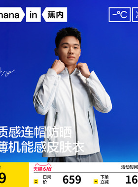 【叶一飞同款】蕉内凉皮702UV Air男士防晒衣透气吸湿速干凉感男