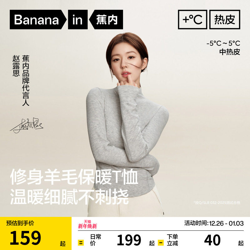 【赵露思同款】蕉内热皮7系羊毛长袖t恤肌底衣女士打底衫修身内搭