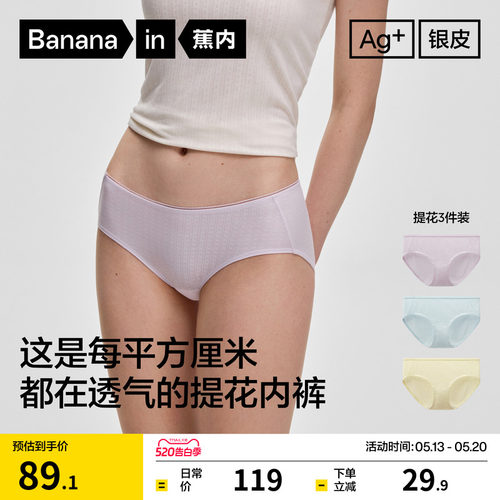 蕉内银皮512Air莫代尔三角内裤