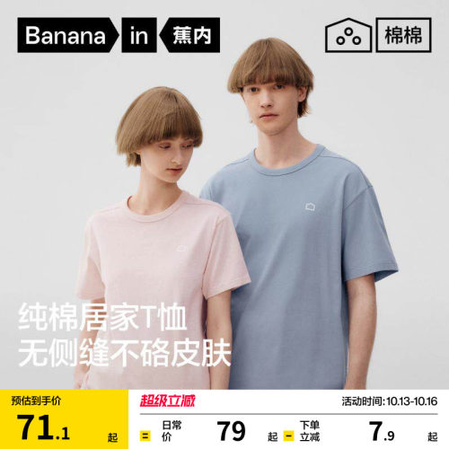 蕉内棉棉301H情侣纯棉T恤家居服