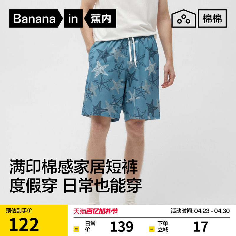 蕉内棉棉520Home男速干沙滩裤Holiday水族馆家居短裤2026新款睡裤
