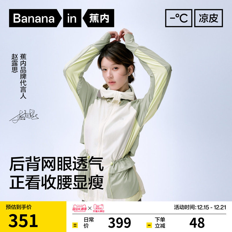 【赵露思同款】蕉内凉皮503UVPro女士工装防晒衣速干凉感防晒外套