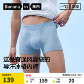 3件 透气速干网眼凉爽四角短裤 蕉内银皮501Cool男士 平角冰丝内裤