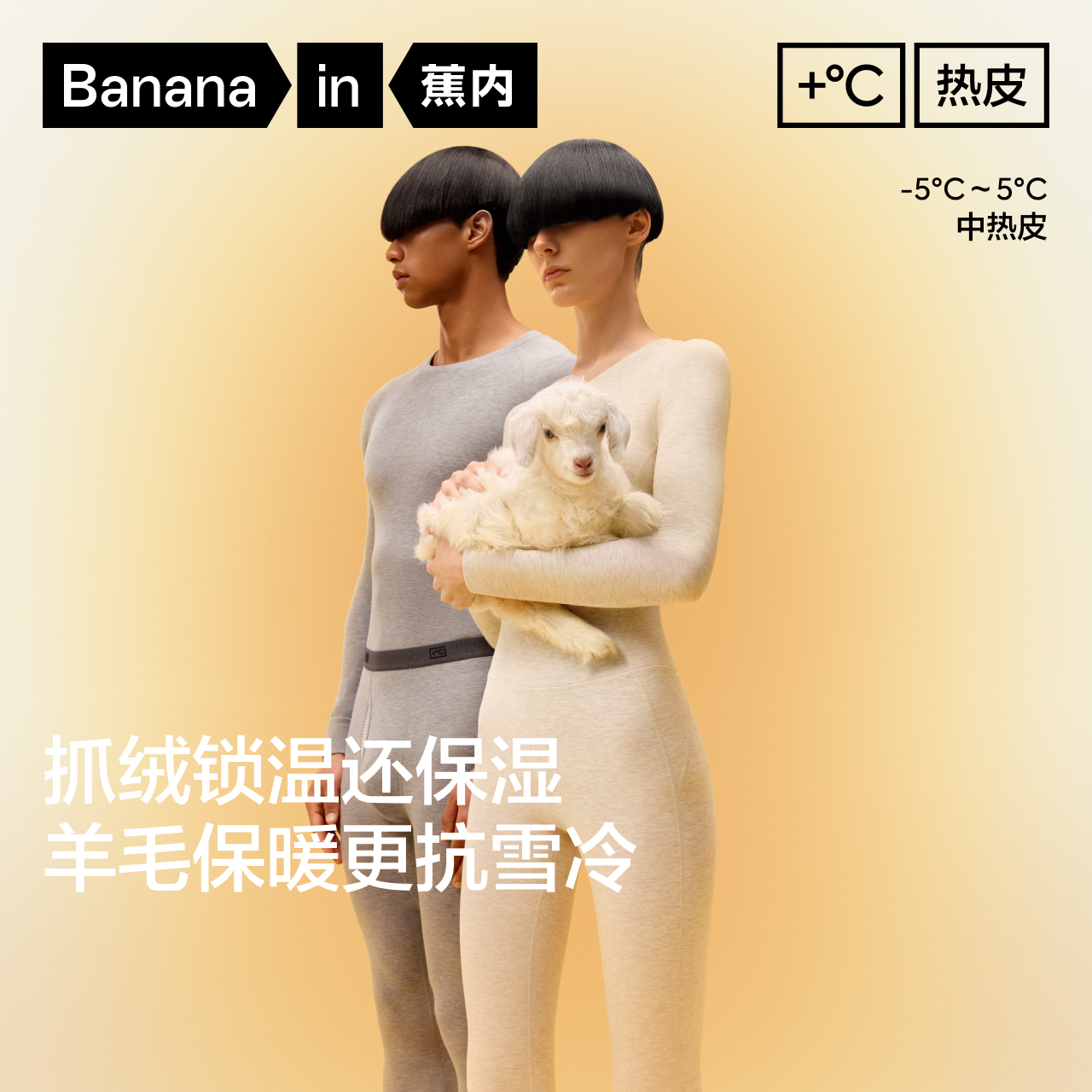 蕉内热皮702++男女士保暖套装