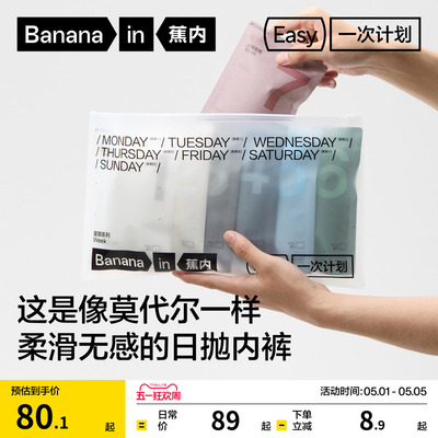 蕉内一次性抗菌男士日抛内裤