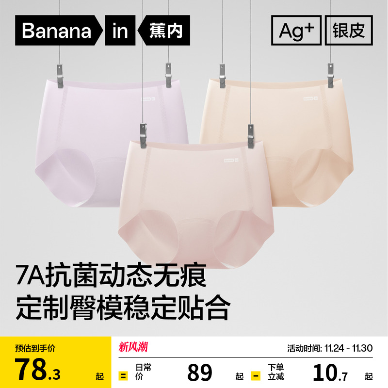 蕉内银皮308P女士内裤无痕抗菌
