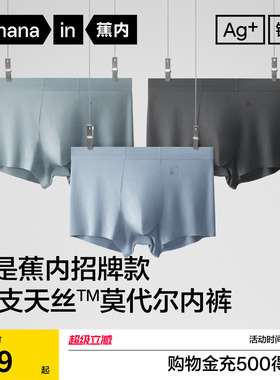 3件|蕉内银皮500E男士平角内裤莫代尔大码冰丝透气四角短裤男生