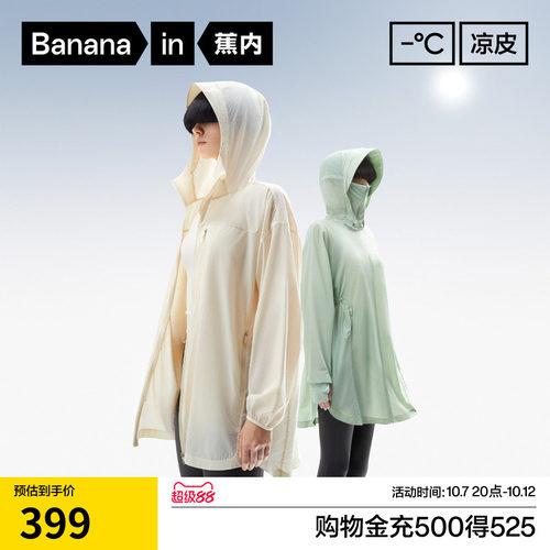 蕉内凉皮5系中长款防晒衣女士
