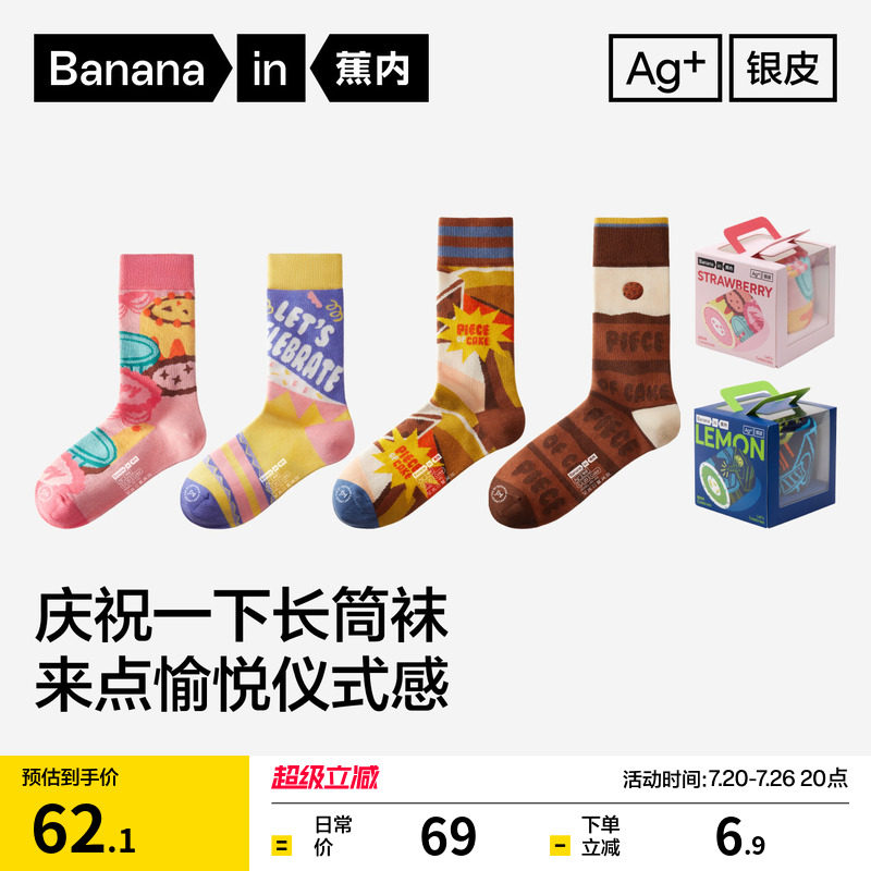 7A抗菌|蕉内银皮520Color男女情侣长袜彩色多巴胺可爱花袜子礼盒