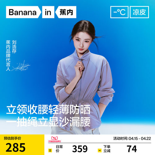 【刘浩存同款】蕉内凉皮502UVAir女士收腰修身防晒衣外套防晒服女