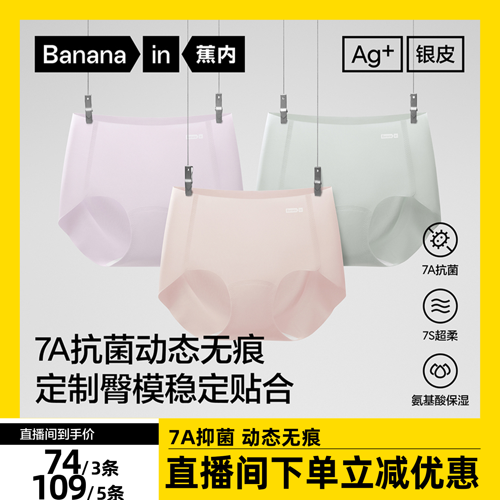 蕉内银皮308P女士内裤无痕抗菌