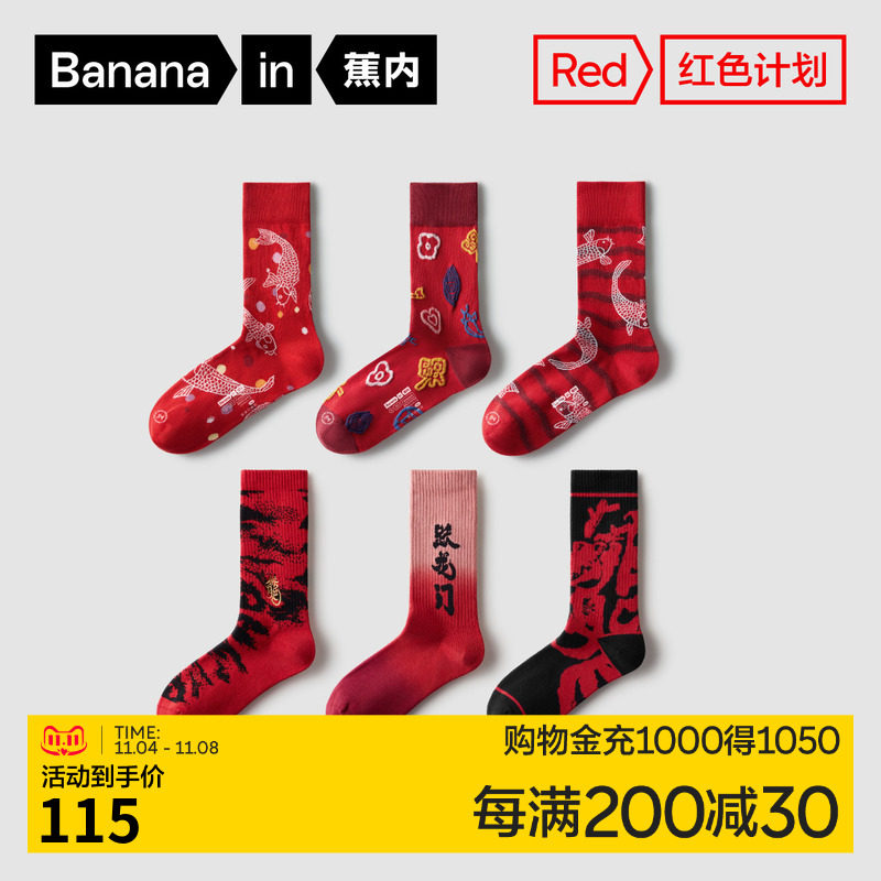 蕉内红色计划×朱敬一Fansack联名中长筒袜本命年送礼龙年袜冬3双怎么看?