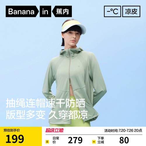 蕉内凉皮303UVPro防晒衣吸湿速干