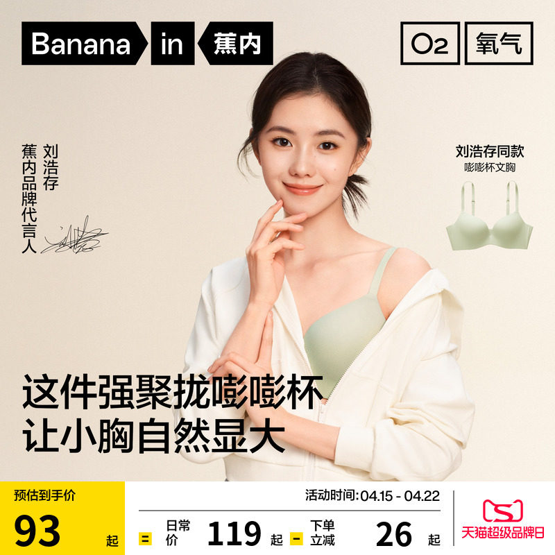 【刘浩存同款】蕉内氧气301P无痕美背内衣女小胸聚拢文胸性感胸罩