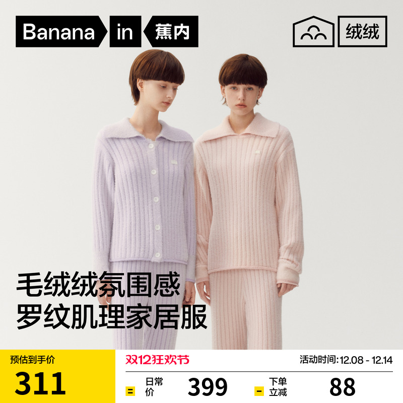 蕉内绒绒503Home女士家居服套装