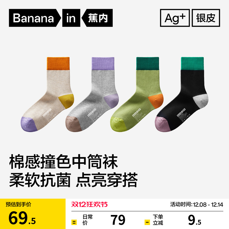 蕉内501C中筒袜女士拼色运动袜