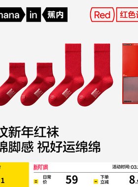蕉内红色计划311S男女情侣袜子结婚长袜本命年短袜马年新款棉袜