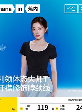 【刘浩存同款】蕉内凉皮501Cool短袖t恤女内搭上衣打底衫新款夏季