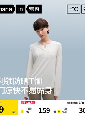 蕉内凉皮302Cool女士速干防晒长袖亨利领t恤罩衫白色上衣夏季薄款