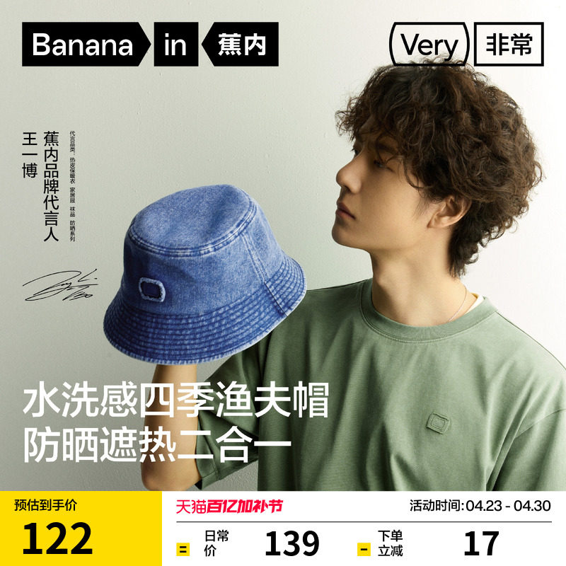 【王一博同款】蕉内非常502Standard男女同款四季渔夫帽防晒帽子