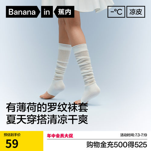 蕉内凉皮501CoolAir堆堆袜冰丝