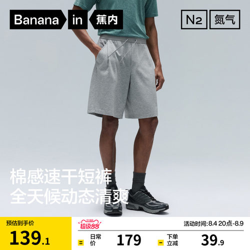 蕉内氮气305Dry男士针织速干裤宽松透气运动短裤夏季外穿新款裤子