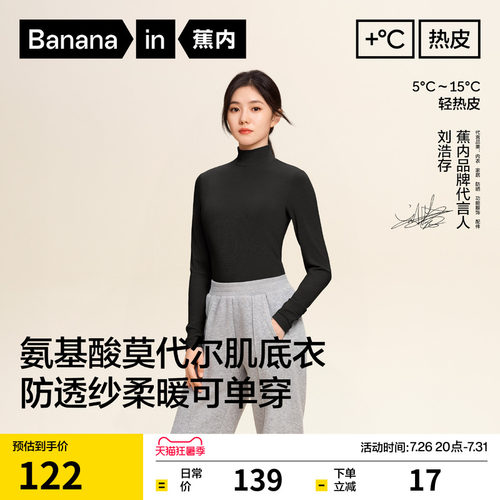 蕉内热皮501+保暖内衣