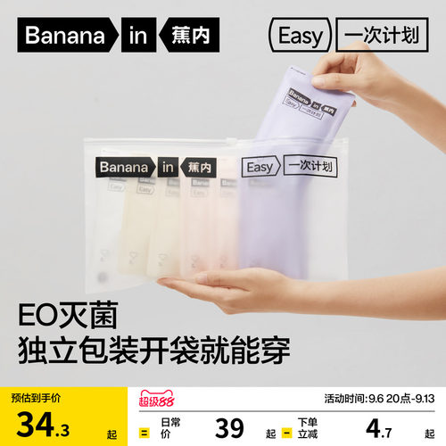 蕉内365S一次性内裤灭菌免洗