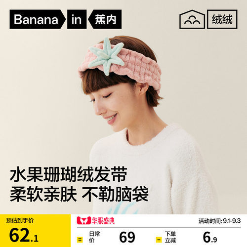 520Home珊瑚绒绒箍发带