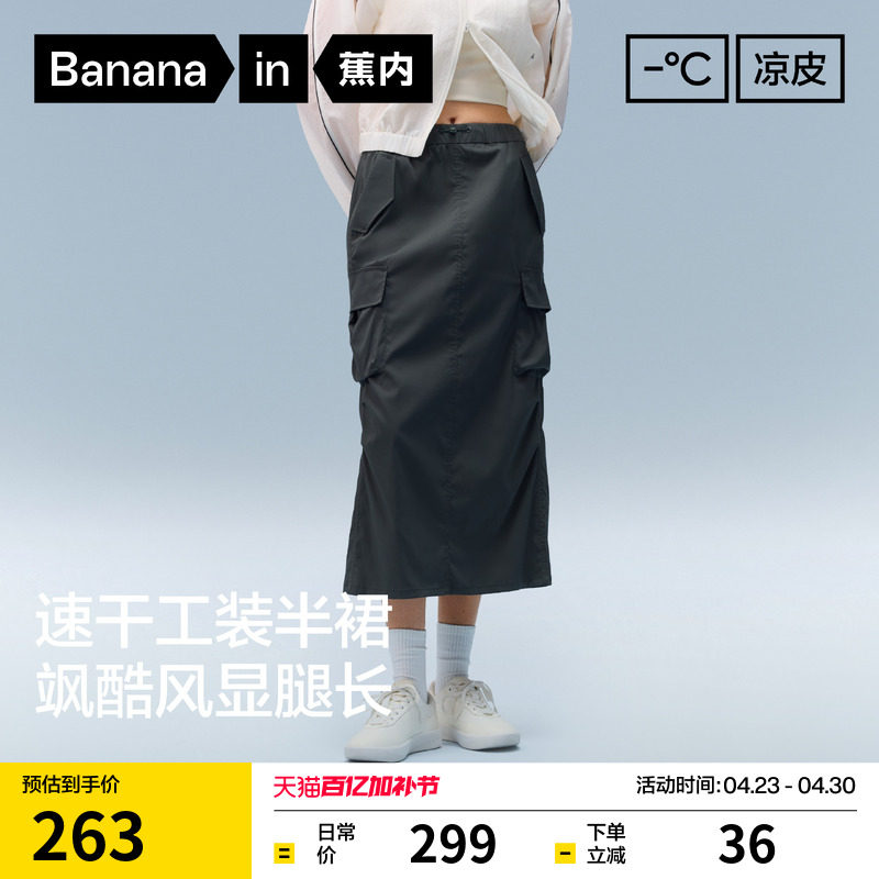 蕉内凉皮501Cool Pro女士速干半身裙休闲白色工装裙子26夏季新款