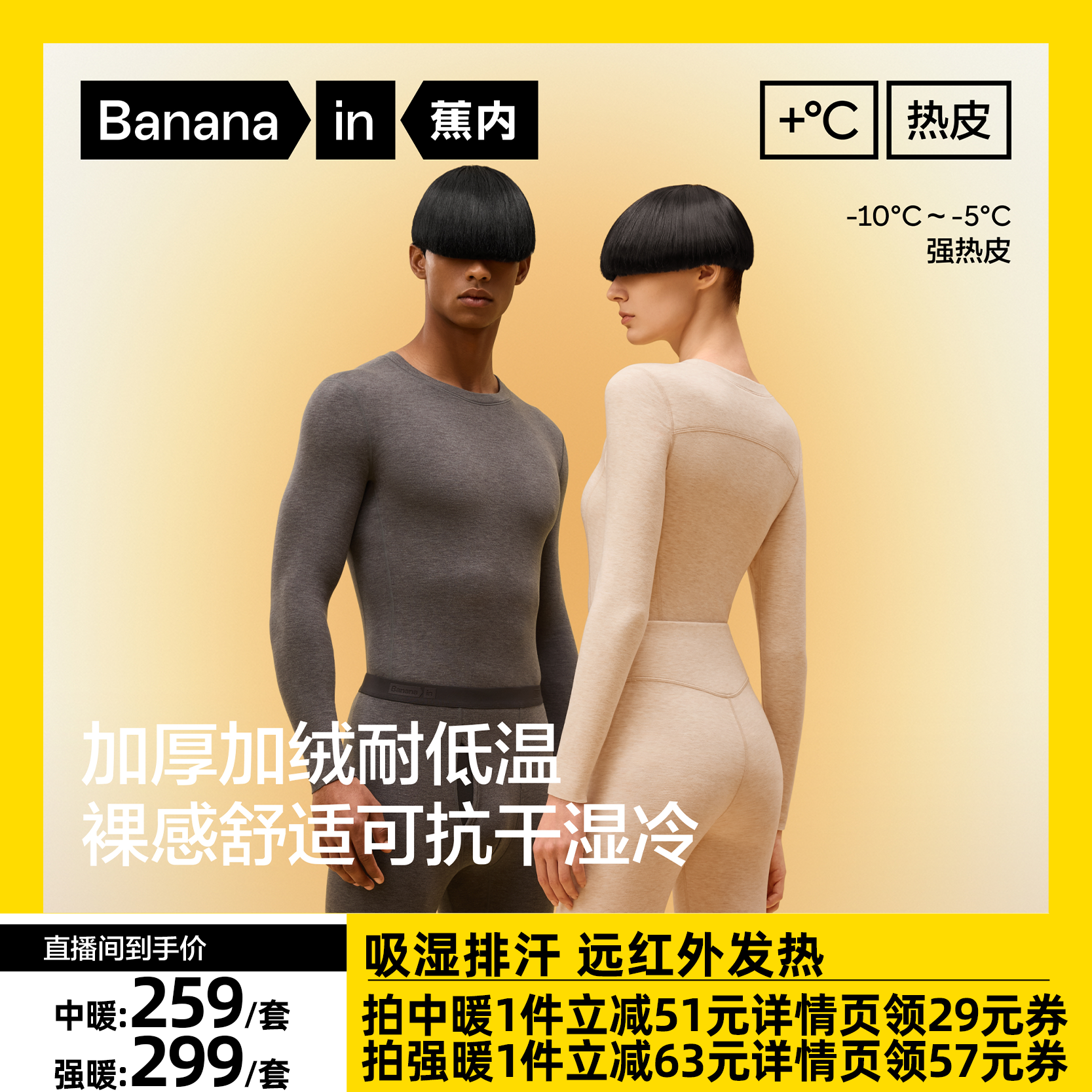 蕉内热皮抗菌男女保暖套装