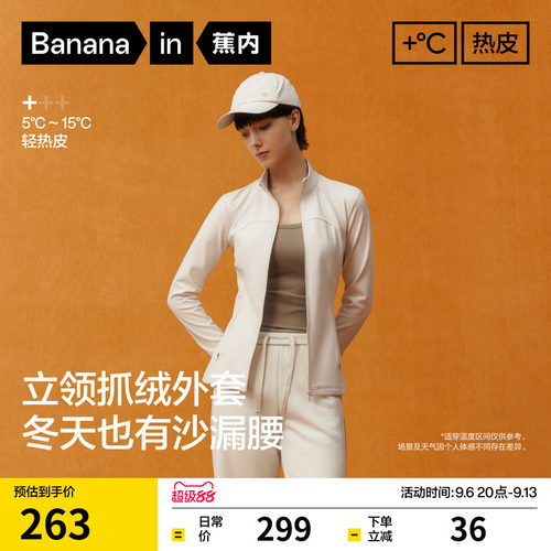 蕉内热皮301+女士立领磨毛拼接抓绒外套户外休闲修身外套秋季新款