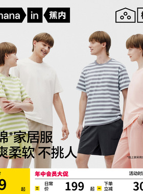 蕉内棉棉305Home男士家居服纯棉可外穿短袖女款睡衣2026新款夏季