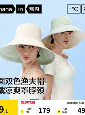 蕉内凉皮303UV渔夫帽女遮阳帽户外双面防晒帽夏季新款帽子女款