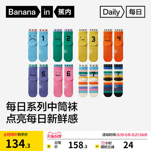 蕉内星期袜情侣送礼盒装