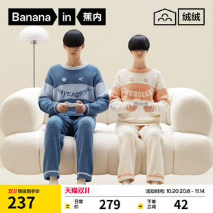 蕉内绒绒520Home星期系列男女士家居服套装 半边绒睡衣情侣秋冬款