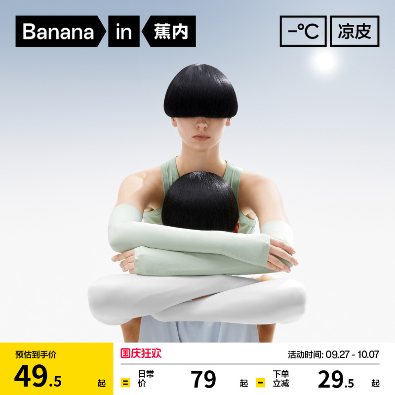 蕉内凉皮7系防晒冰袖男女士开车