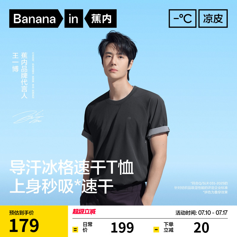 【王一博同款】蕉内凉皮502Cool Pro男女款速干衣短袖t恤网眼透气