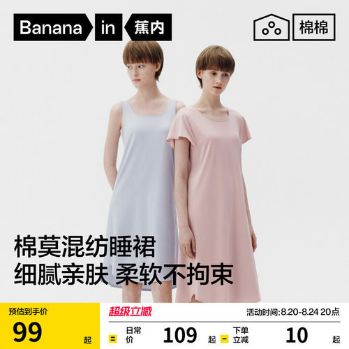 蕉内棉棉300S莫代尔睡裙女带杯