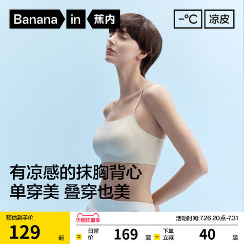 蕉内凉皮501CA一字领美背内衣