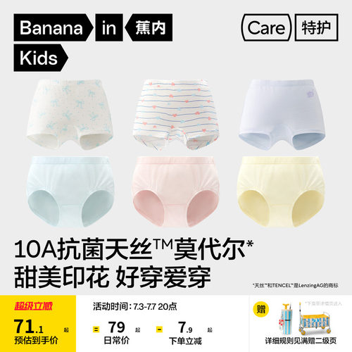 蕉内小特护301Air儿童三角平角